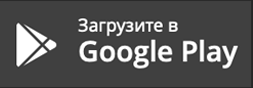 Скачать приложение в Google Play