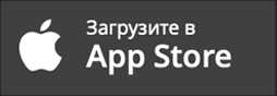 Скачать приложение в AppStore