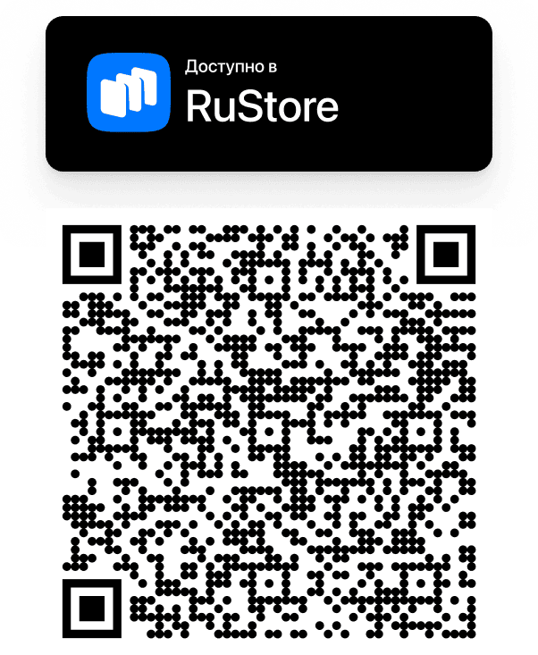 логотип RUStore и QR-код для скачивания