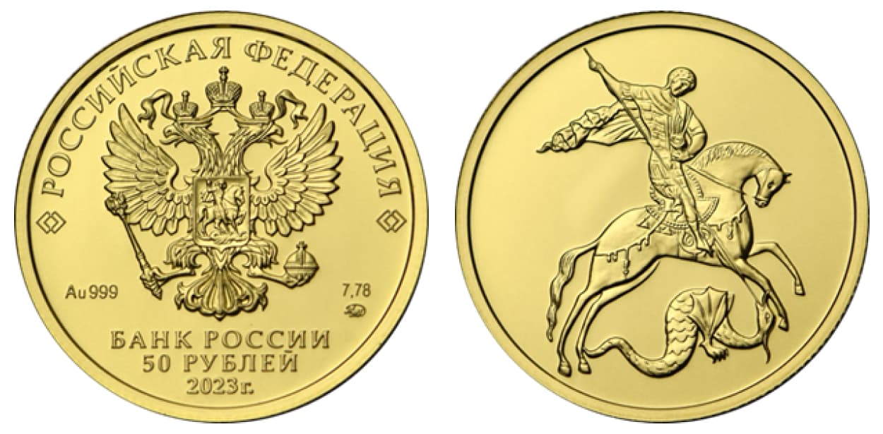 Купить Георгия Победоносца 100 Рублей Золотом