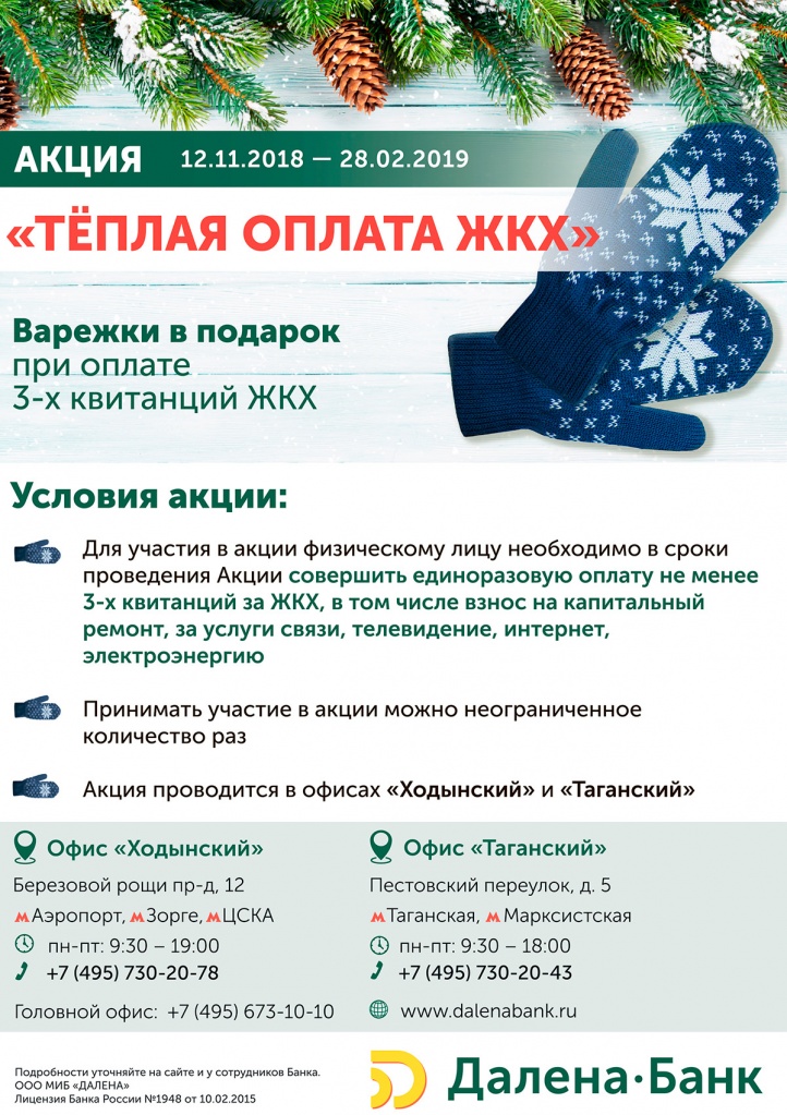 Акция теплая оплата ЖКХ