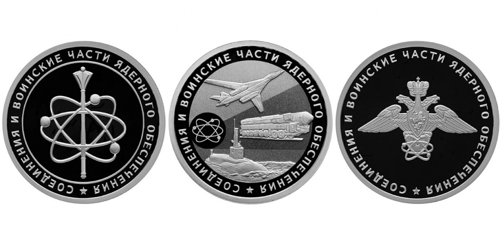 Комплект из трёх монет серии Вооруженные силы РФ