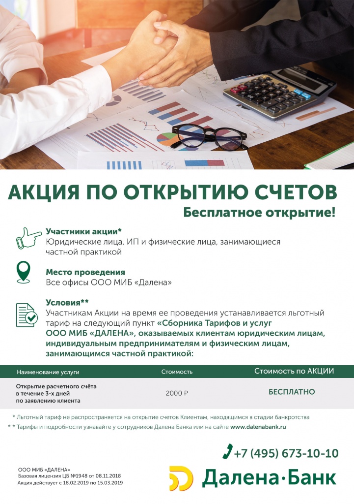Откройте бесплатный счет. Открытие расчетного счета. ИП открытие расчетного счета. Открытие счетов в банке. Открытие счета в банке.