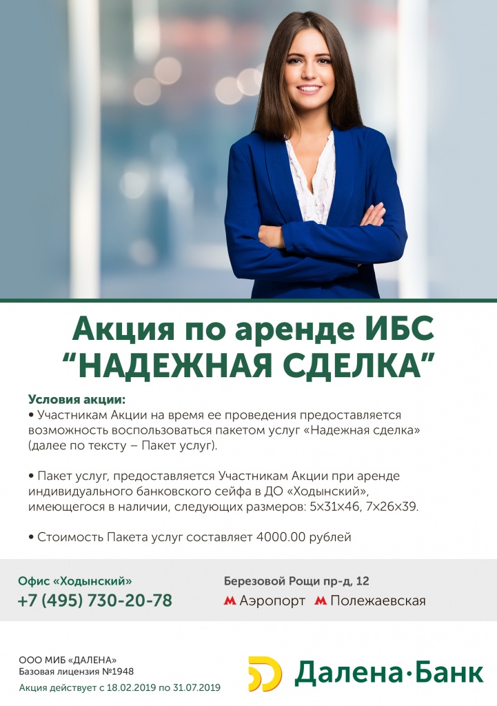Надежная сделка